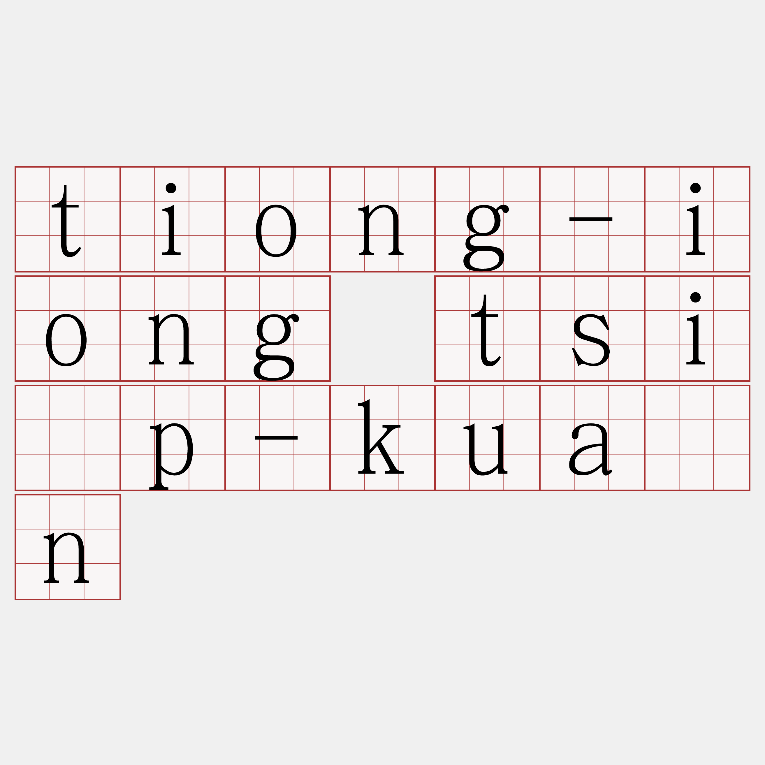 tiong-iong tsi̍p-kuân